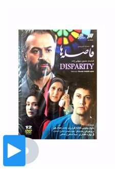 سریال فاصله ها