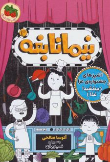 کتاب نیما نابغه 3