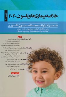 خلاصه بیماری های نلسون 2020