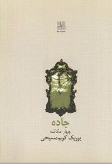 کتاب جاده