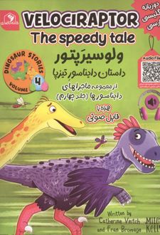 ولو سیرپتور داستان دایناسور تیزپا