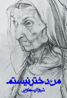 کتاب من دختر نیستم