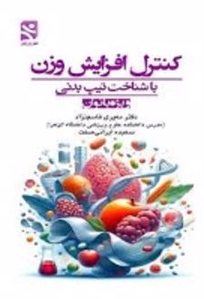 کنترل افزایش وزن با شناخت تیپ بدنی ویژه بانوان