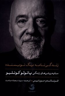 زندگی نامه یک نویسنده