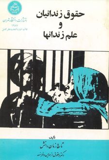 کتاب حقوق زندانیان و علم زندان‌ها