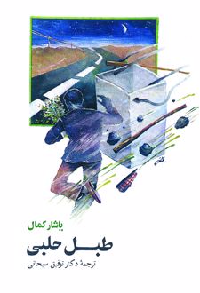 طبل حلبی