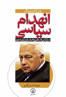 انهدام سیاسی