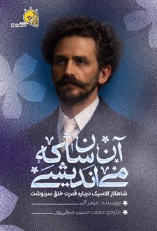 آن سان که می اندیشی