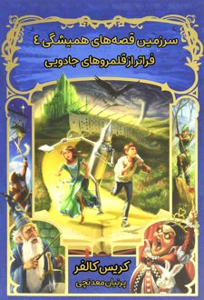 فراتر از قلمرو های جادویی