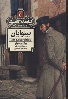 بینوایان