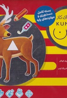 بسته کامل دست ورزی و مهارتهای پایه (10 جلدی)