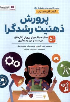 پرورش‌ ذهنیت‌ رشدگرا