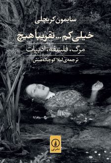 خیلی کم....تقریبا هیچ