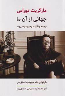 جهانی از آن ما