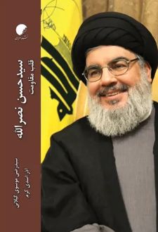 سیدحسن نصرالله