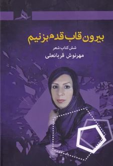 بیرون قاب قدم بزنیم