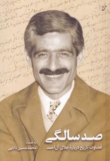 صد سالگی