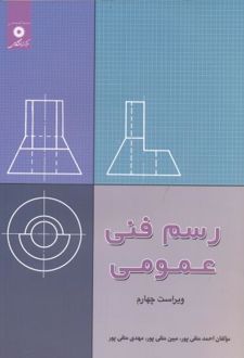 رسم فنی عمومی