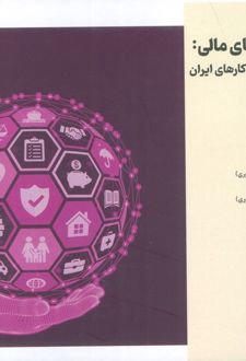 انقلاب فناوری مالی