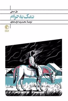 کتاب نمک به حرام
