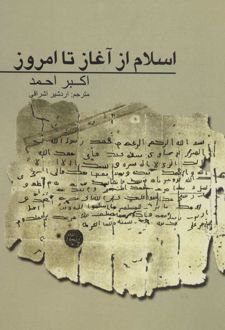 اسلام از آغاز تا امروز
