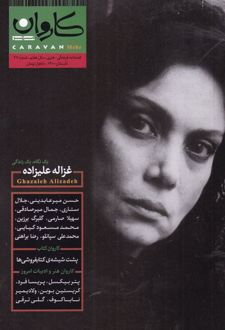 مجله کاروان 27