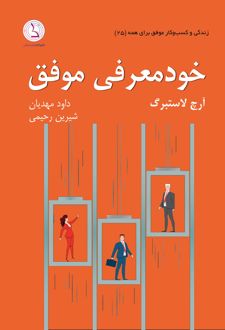 خودمعرفی موفق