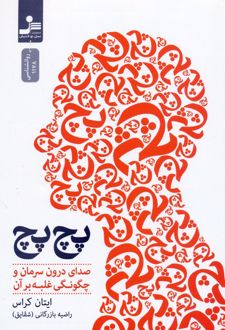 پچ پچ