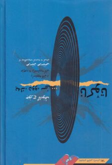 کتاب یه ک دوو سی