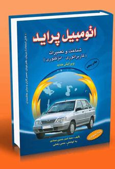 اتومبیل پراید