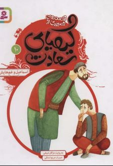 کیمیای سعادت 10