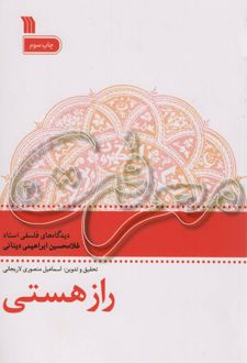 راز هستی