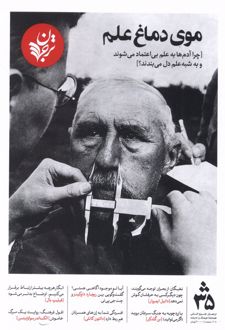 مجله فرهنگ و اندیشه (35)