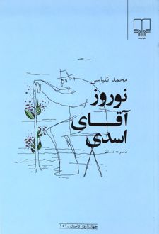 نوروز آقای اسدی