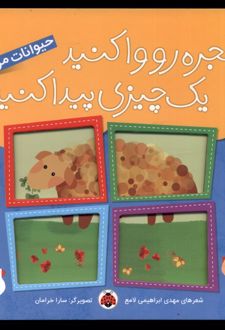 پنجره رو وا کنید یه چیزی پیدا کنید