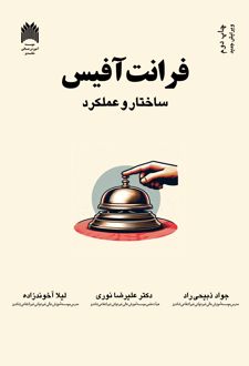 فرانت آفیس
