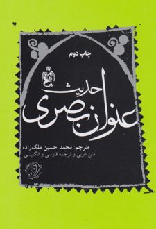 حدیث عنوان بصری