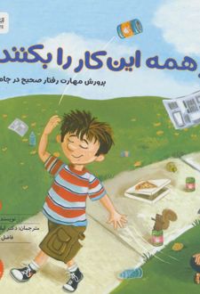 اگر همه این کار را بکنند!
