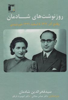 روزنوشت‌های شادمان 2