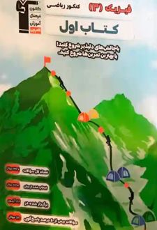 کتاب اول فیزیک دوازدهم ریاضی
