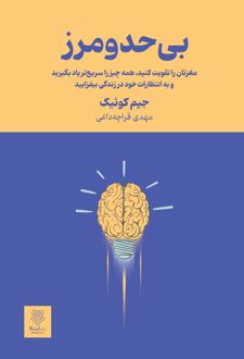 بی حد و مرز