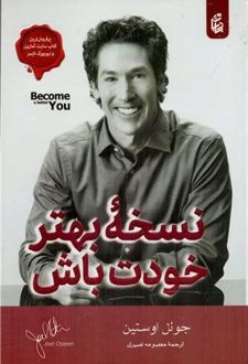 نسخه بهتر خودت باش