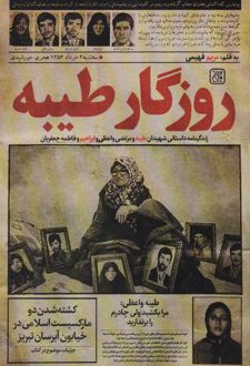 روزگار طیبه