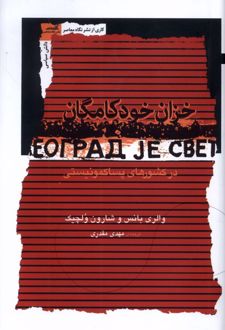 خزان‌ خود کامگان