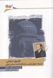 فراسوی شریعتی
