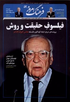 مجله ماهنامه فرهنگ امروز (54)