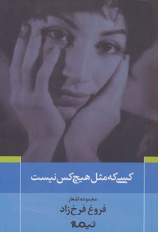 کتاب کسی که مثل هیچ کس نیست