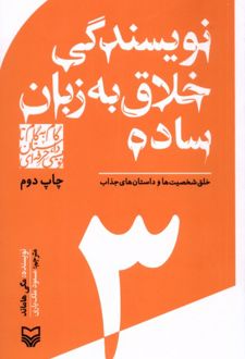گام به گام تا داستان نویسی حرفه ای 3