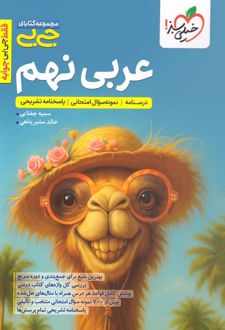 جیبی عربی نهم