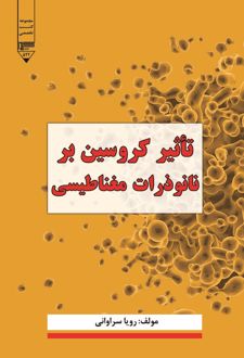 تاثیر کروسین بر نانوذرات مغناطیسی